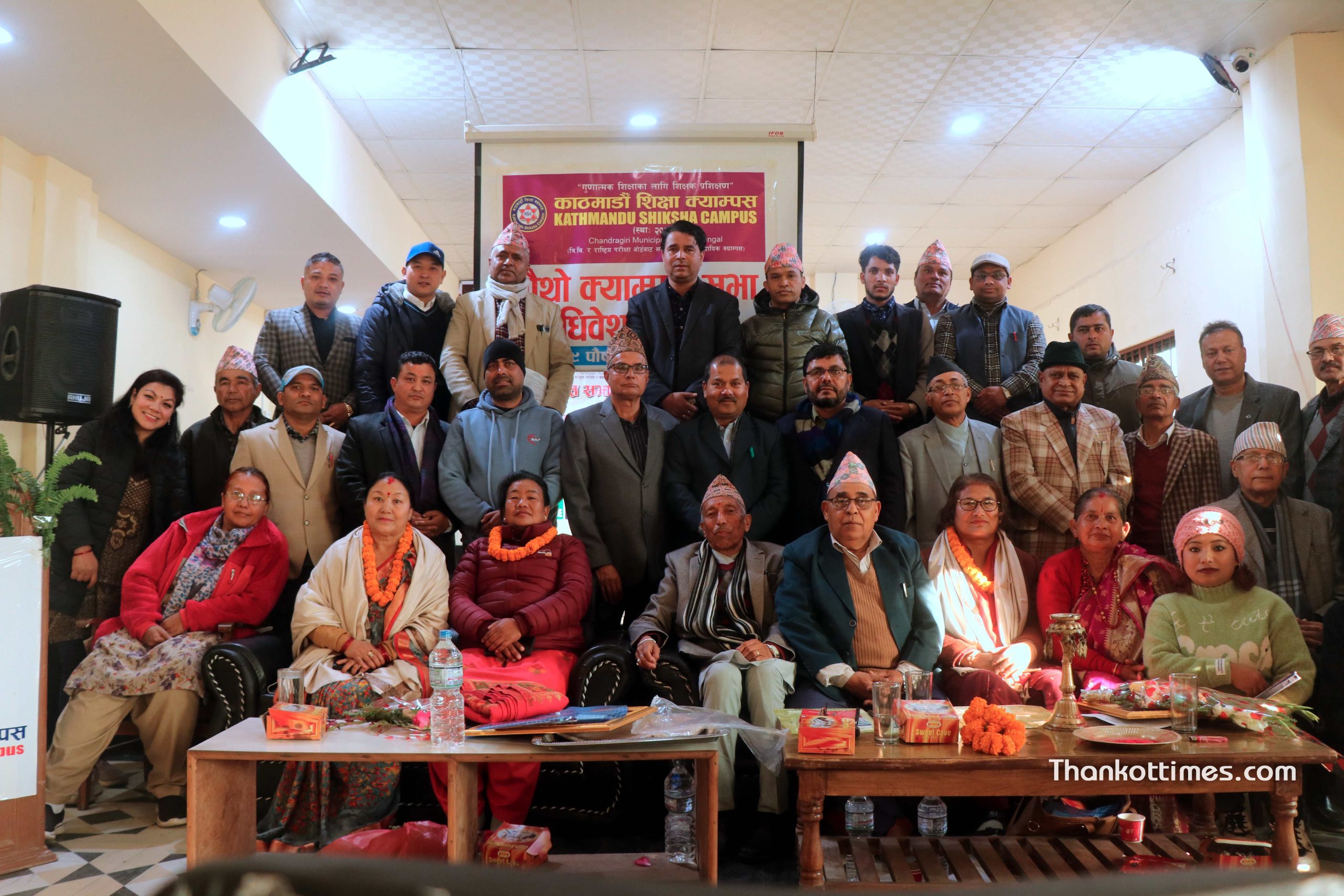 काठमाण्डाै शिक्षा क्याम्पसको चाैथो सभा अधिवेशन सम्पन्न